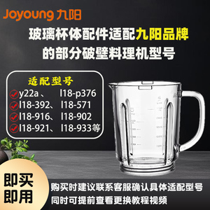 九阳L18-Y39D/P161/P163/P386/P350破壁料理机配件玻璃杯热杯维修