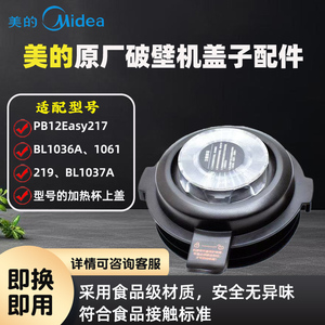 美的破壁机盖子MJ-PB10X2-168/PB10M-039/PB10P346/1092A杯盖配件