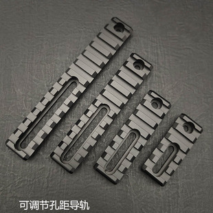 皮卡汀尼导轨20mm护木MLOK/KEYMOD双系统可调节孔距导轨手电支架