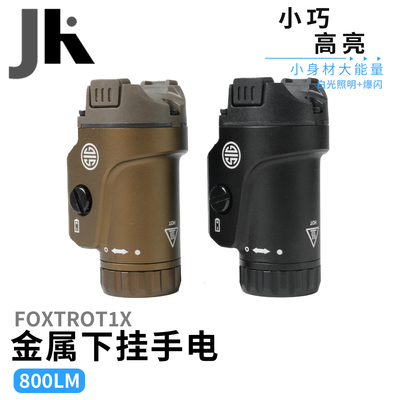 金属下挂SIGFOXTROT1X手电