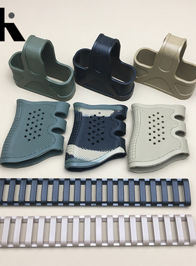 户外玩具装饰j8J9j13HK416导轨包裹软胶护木条SLR橡胶手柄P1握套