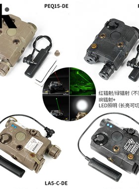 FIRECAT烈焰猫peq15多功能指示器绿镭射+IR镭射电池盒DC接头