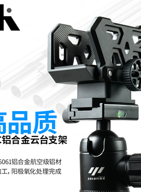 FIRECAT/烈焰猫CNC铝合金三脚架狩猎支撑架适用于1/4螺丝云台支架