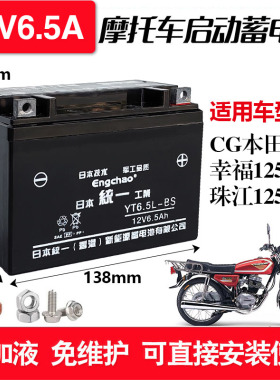适用CG125珠江幸福本田摩托车免维护蓄电池12V6.5A天能干电瓶