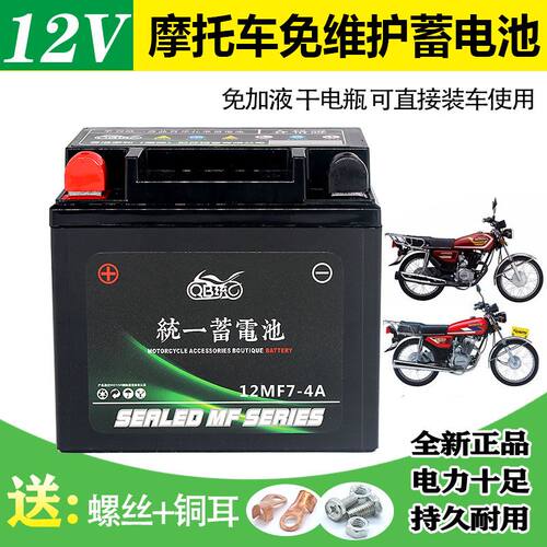 摩托车免维护蓄电池12V7A骑跨踏板车干电瓶免加水适用五羊本田等