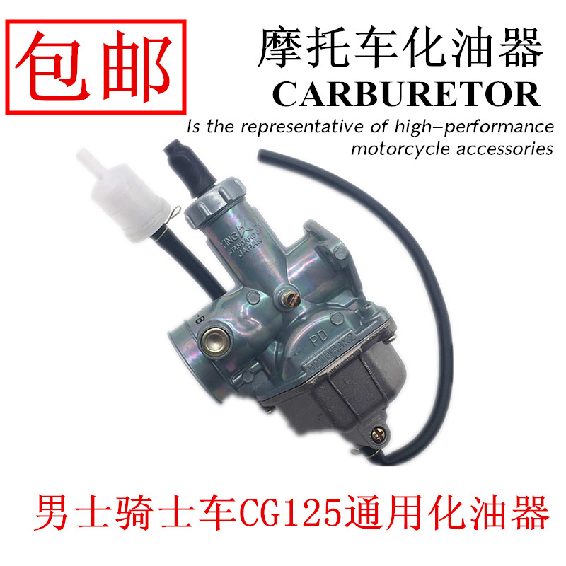 Motorcycle carburetor Scooter GY6/ Motorcycles CG125/ Tricycle carburetor MPGin the Motorcycle/Equipment/Fitting , Motorcycle Accessories , Motorcycle carburetor  category - from Buy2taobao.com to provide professional Taobao agent buy service