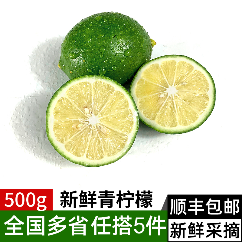 海南青柠檬500g当季新鲜水果