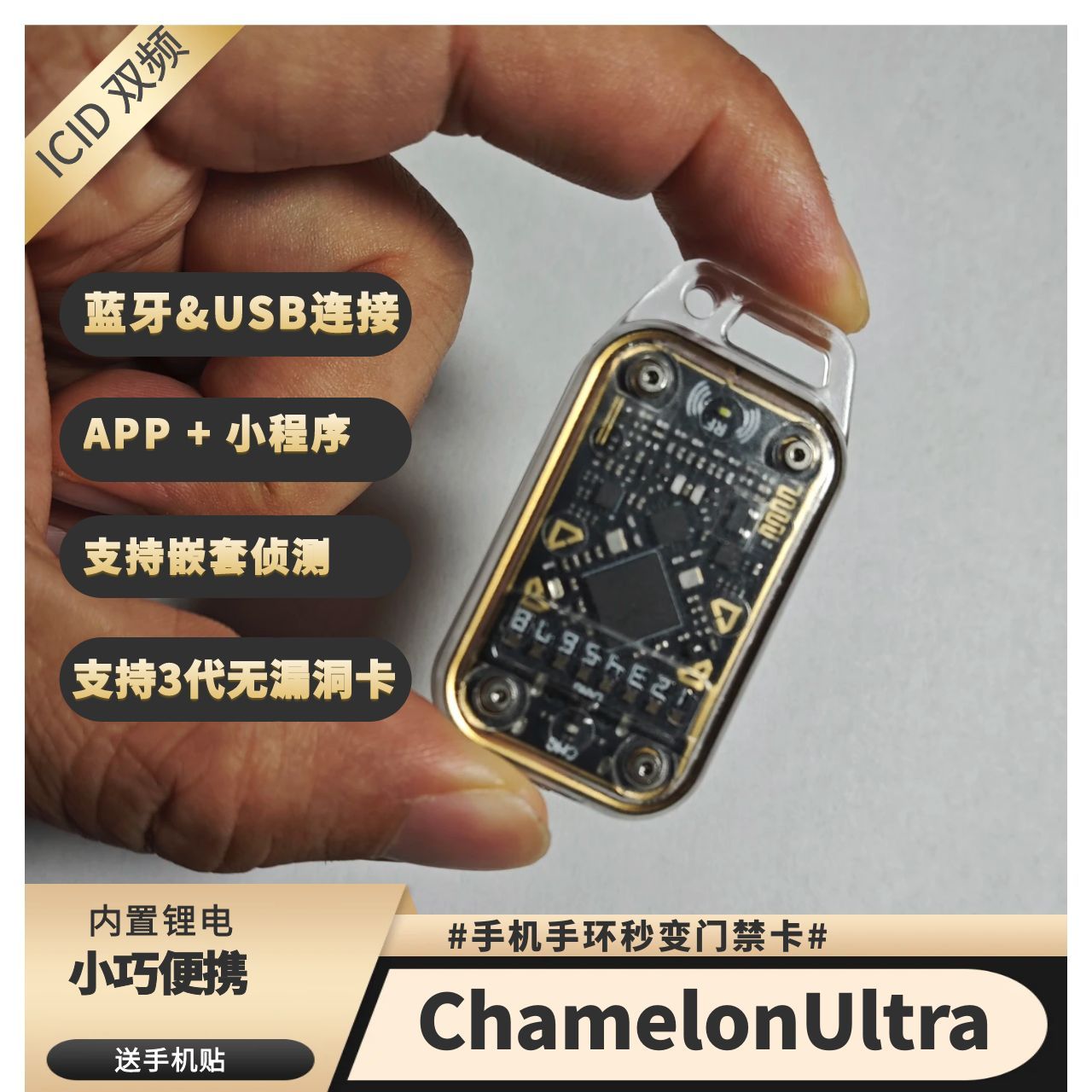门禁复制器ChamelonUltra手机NFC