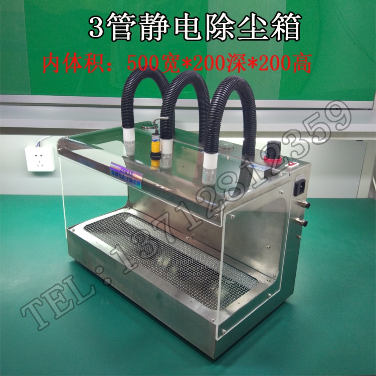 感应静电除尘箱 化装品 汽车配件 化妆品 塑胶外壳制品 3管三管