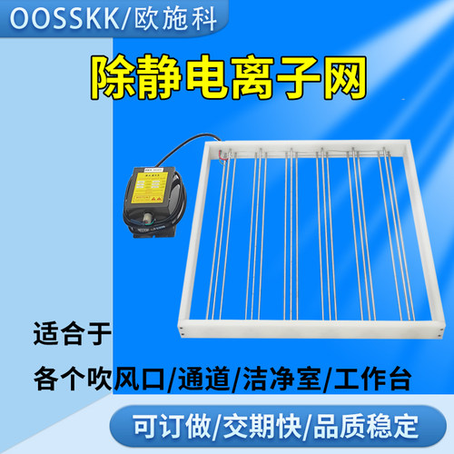 订做风淋室除静电离子网 净化室消除器FFU风机通风口防静电网过道