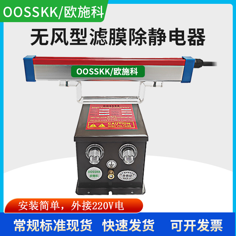 欧施科无风滤膜除静电器职业卫生测尘滤膜除静电棒风采样消除机