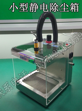 小型版感应式除尘箱 自动OM-FX02 离子静电箱 塑胶电子产品除尘
