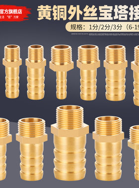 全铜外丝宝塔接头1分2分3分10mm