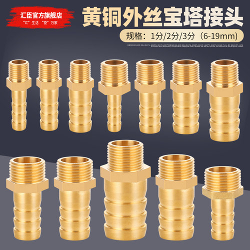 全铜外丝宝塔接头1分2分3分10mm