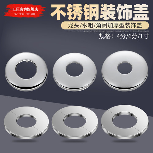 汇臣不锈钢装饰盖分体自带粘胶