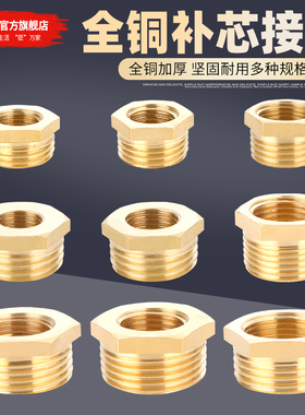 黄铜1寸变6分转4分转2分3分内外丝牙水管补芯压力表变径接头补心
