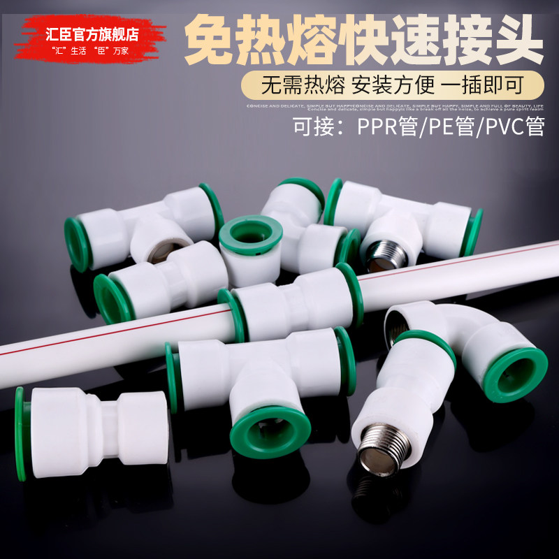 HVCHN汇臣PPR水管快接接头