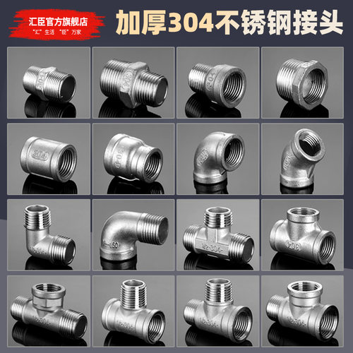 304不锈钢水管接头HVCHN/汇臣