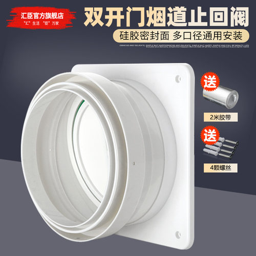 公共烟道止回阀HVCHN/汇臣防烟宝