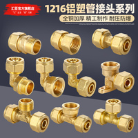 匯臣1216鋁塑管接頭全銅加厚
