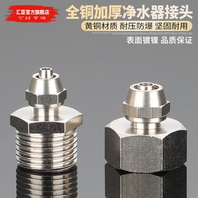 净水器转换接头全铜加厚