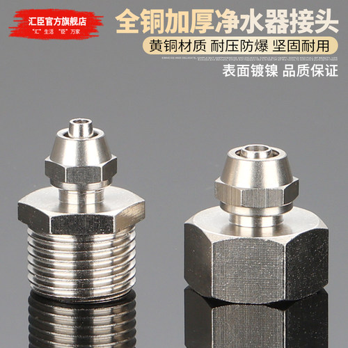净水器转换接头全铜加厚