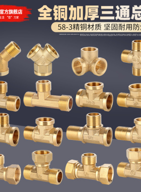 全铜加厚4分三通接头三内丝一内二外三外丝燃气管热水器水管配件