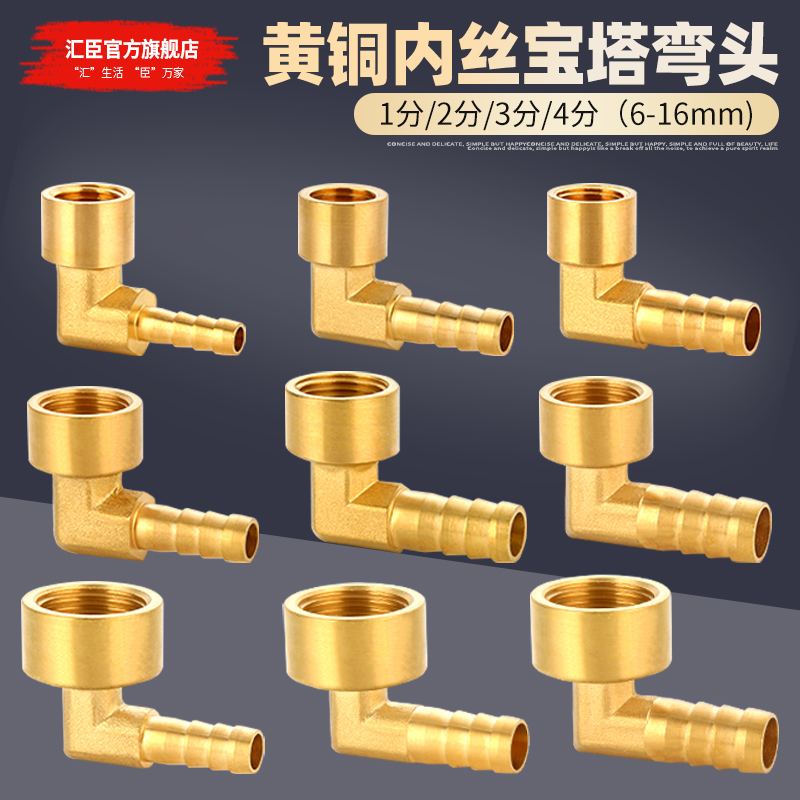 汇臣内丝宝塔弯头全铜加厚