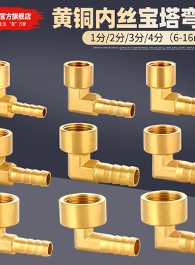 黄铜内丝宝塔弯头1/2/3/4分燃气煤气插软皮管接头内牙格林头配件