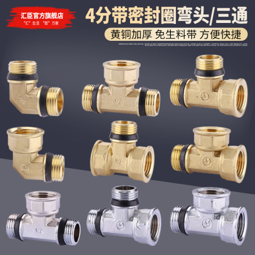 水管三通接头免生料带安装