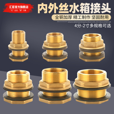 HVCHN/汇臣内外丝水箱接头铜加厚