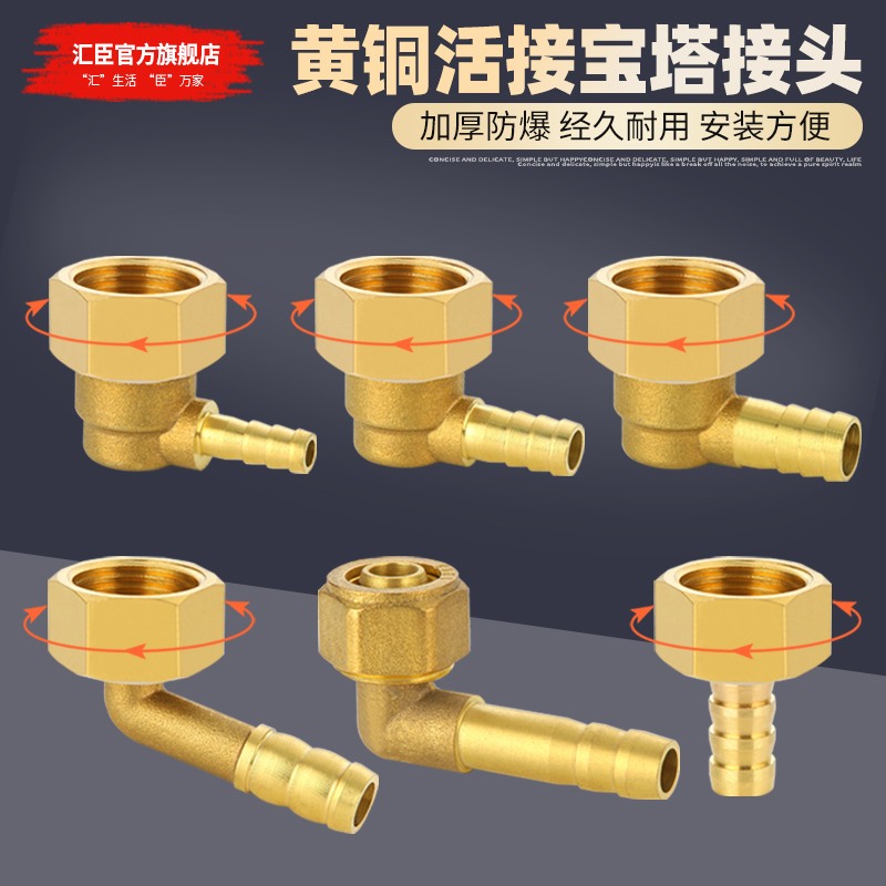 汇臣活接头宝塔全铜加厚
