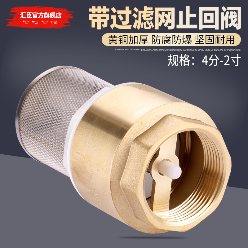 黄铜地阀带滤网止回阀黄铜加厚