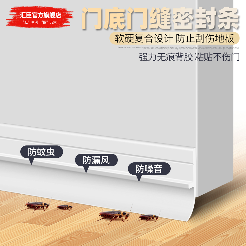 HVCHN汇臣门底密封条自带粘胶