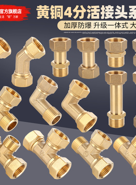 全铜4分活接三通内外丝热水器一进二出水管接头龙头弯头直接配件