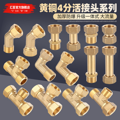 黄铜活接三通弯头直接加厚