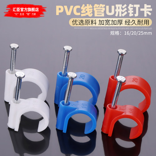 HVCHN汇臣PVC线管钉卡管卡卡