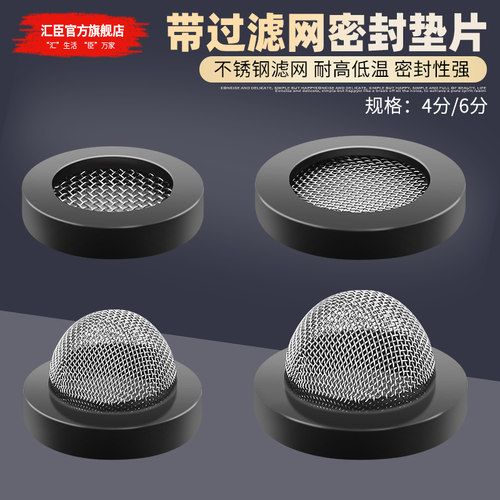 带网4分6分橡胶垫片不锈钢过滤网橡胶密封垫片淋浴龙头花洒密封圈 - 封面