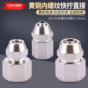 12mm 铜内丝快拧接头1分2分3分4分气动PCF直通气管快速插口6