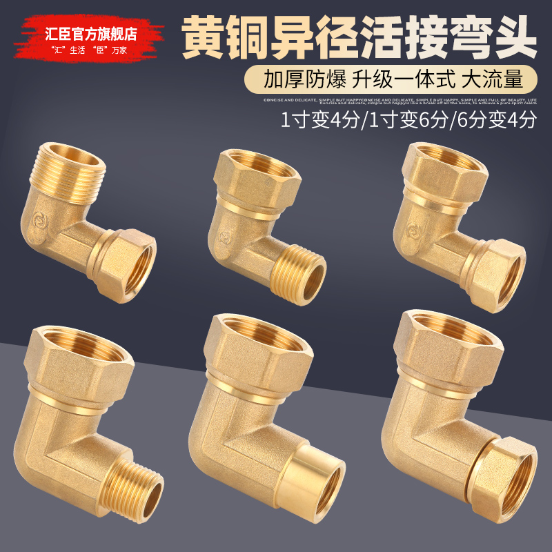 HVCHN/汇臣变径异径活接弯头