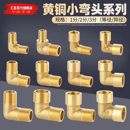 汇臣1分2分3分弯头全铜加厚