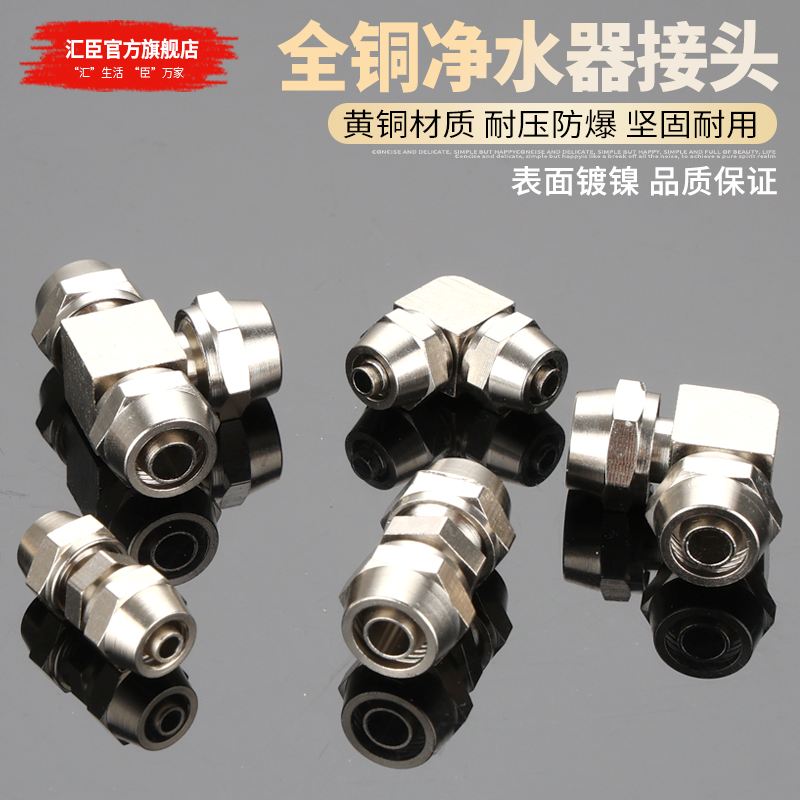 净水器管接头全铜加厚防爆
