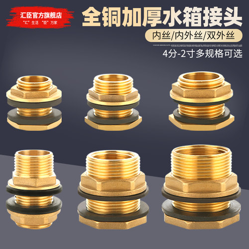 HVCHN/汇臣水箱水塔接头全铜加厚