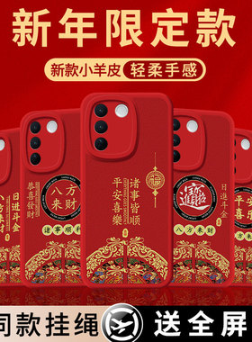 平安喜乐适用vivoS16手机壳S16pro保护套新款S16e小羊皮V2244A新年女vivis软防摔vovos硅胶全包男时尚por外壳