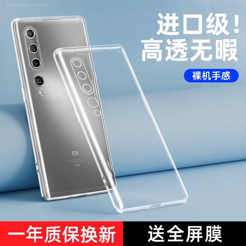 小米10系列防摔透明手机壳