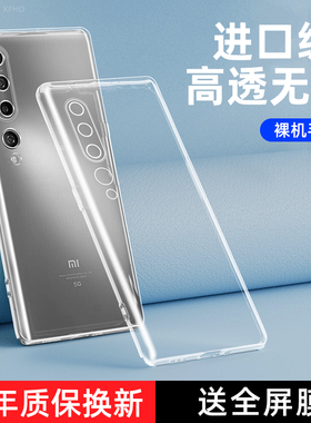 小米10手机壳透明MI10Pro保护硅胶套全包10TLite新品por防摔十超薄米10青春版Lite男女款10T外壳ml10TPro软壳