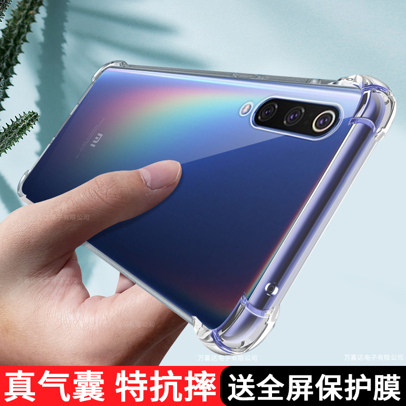 小米9手机壳米9pro5g版保护硅胶套全包气囊防摔mi9透明尊享探索版ml九软壳m9男女款95g外壳por创意高级感适用