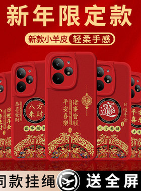 平安喜乐适用真我Neo7手机壳realmeneo7se新款7x新年RMX5062小羊皮Neo7turbo保护套防摔女oppo硅胶男全包外壳