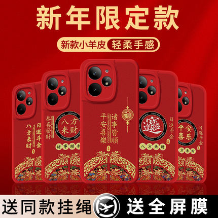 平安喜乐适用真我Neo7手机壳realmeneo7se新款7x新年RMX5062小羊皮Neo7turbo保护套防摔女oppo硅胶男全包外壳