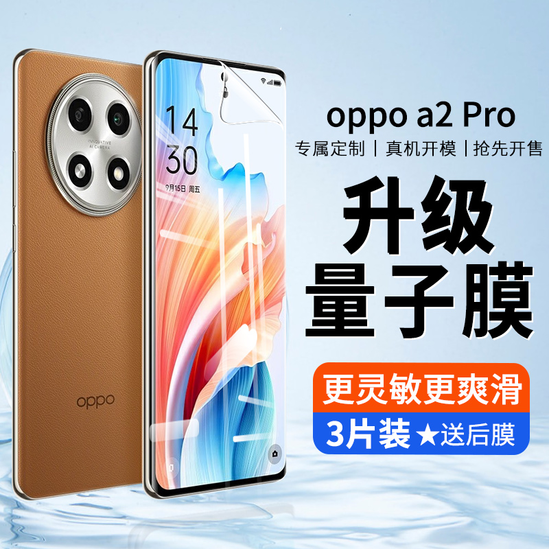 oppoa2系列防摔防刮水凝膜